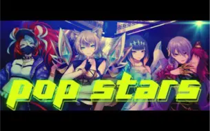 Download Video: 【Hololive】POP/STARS - K/DA || Hakos Baelz/INA/Moona/Risu