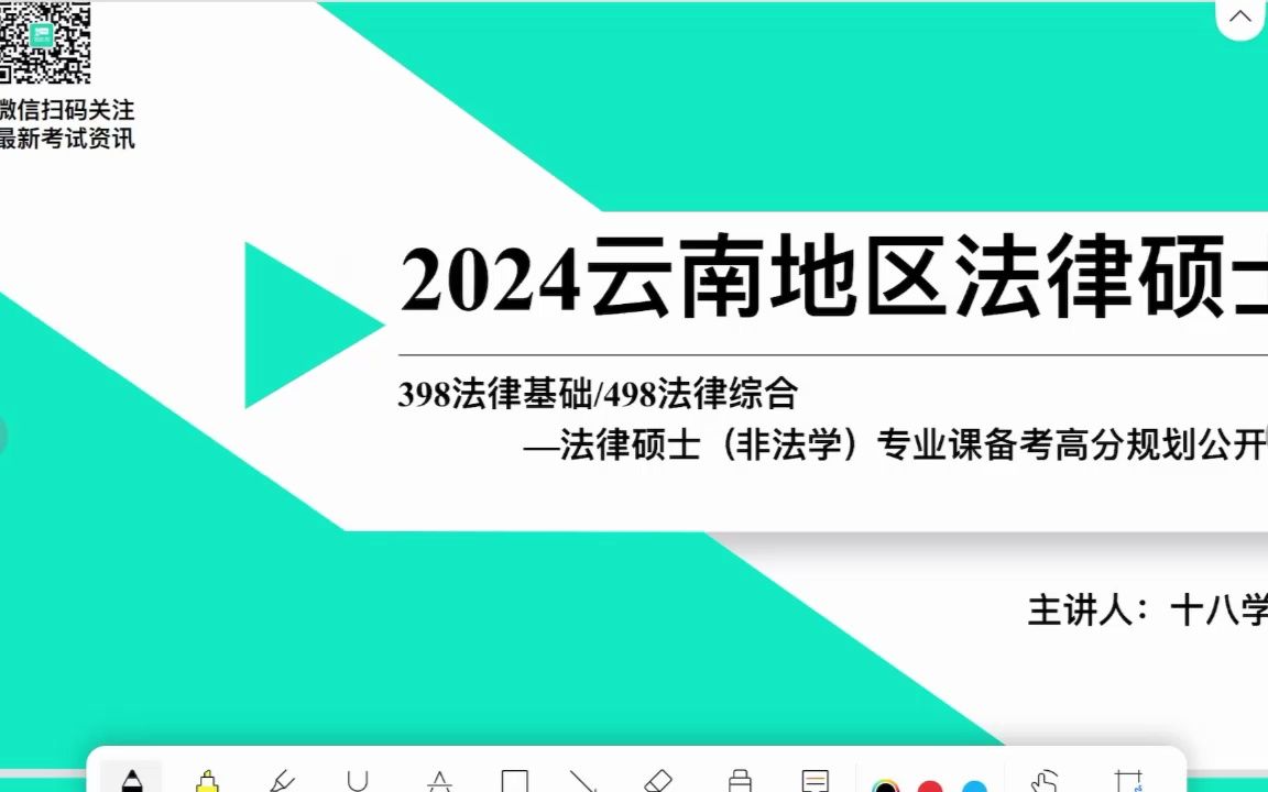 云大、昆工、西林、云南师大、云财大法律硕士(非法学)考研专业课243分学长带你备考398法律硕士专业基础(非法学)498法律硕士综合(非法学)哔...