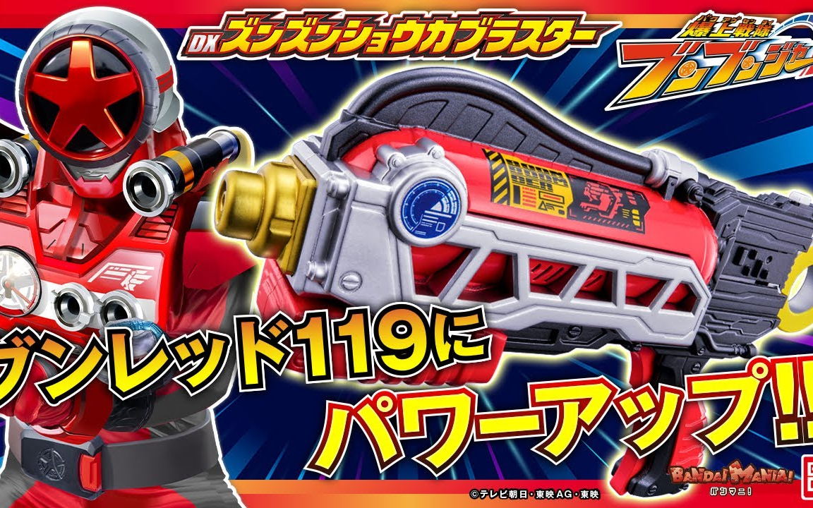 【万代公式】「爆上战队奔奔者 dx zunzun shouka blaster & 奔奔者