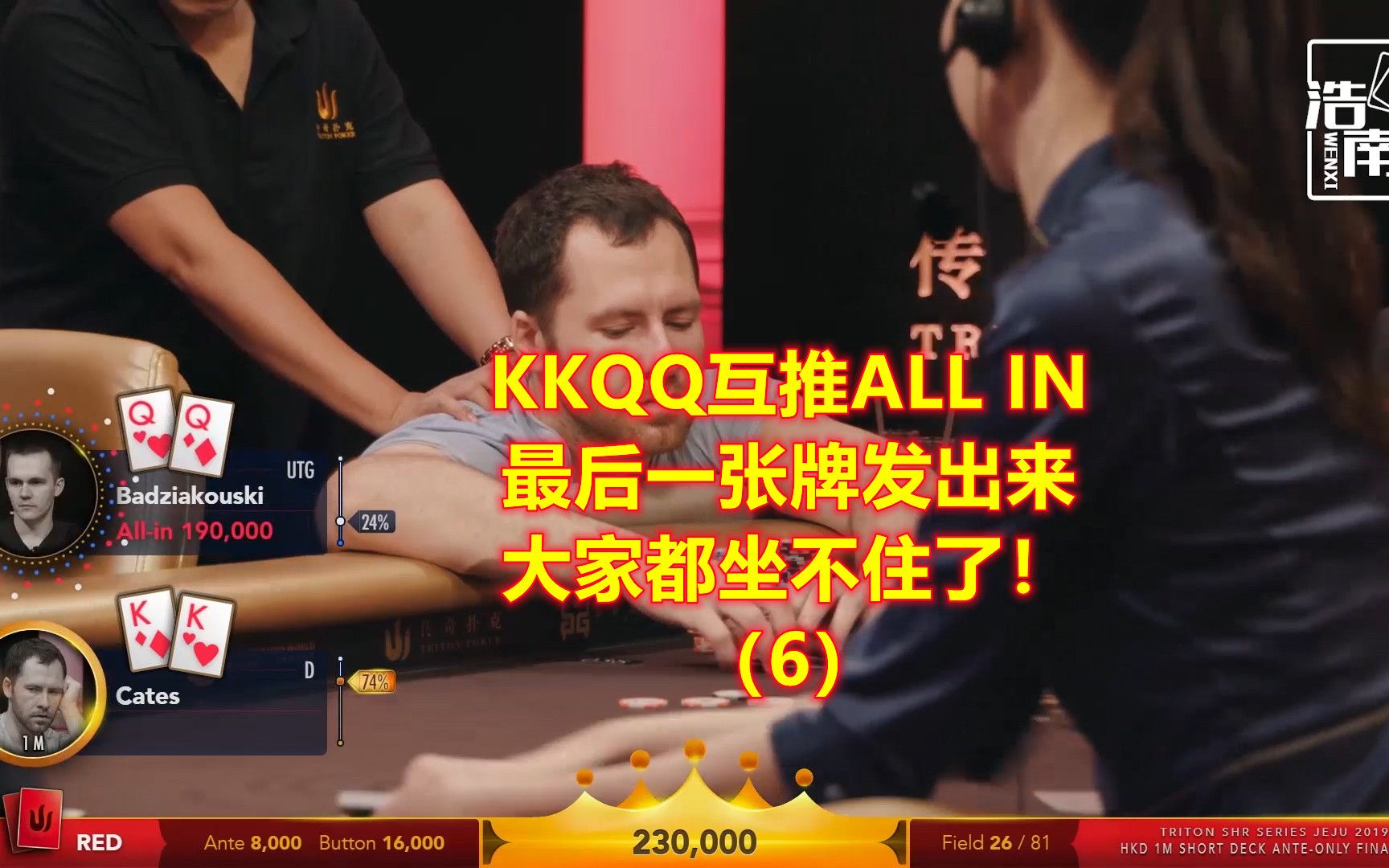 KKQQ互推ALL IN,最后一张牌发出来大家都坐不住了!哔哩哔哩bilibili