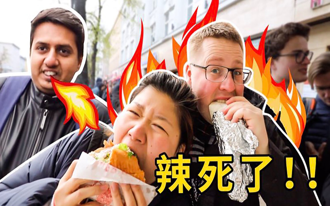 没想到这个德国美食连印度小哥都尖叫太辣了