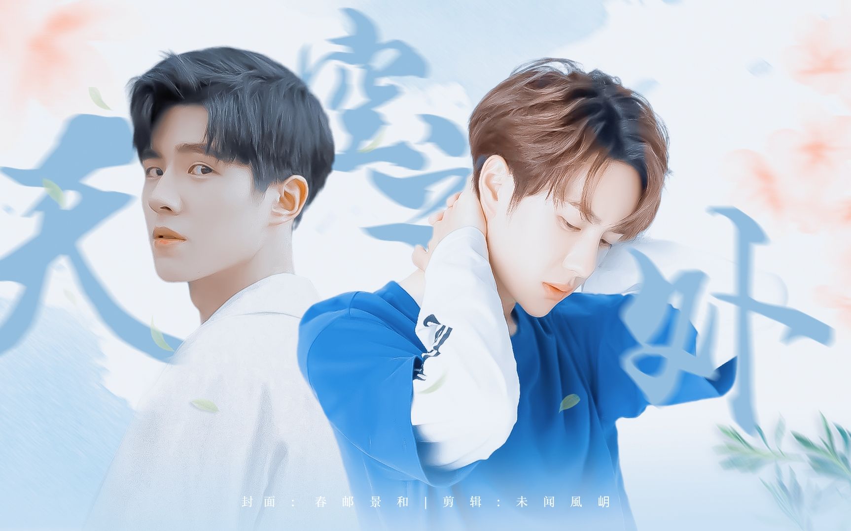 75若不是他,我怎么走过籍籍无名|刘昊然7015王一博|然博基尼