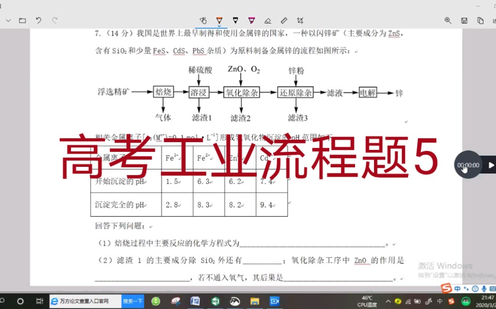 高考工业流程5:锌的冶炼哔哩哔哩bilibili