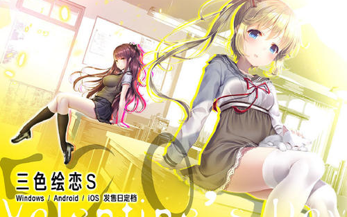 三色绘恋s第五部分为了妹子曲线救国不亏