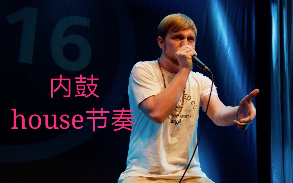 【bbox教学】内鼓house节奏beatbox教学哔哩哔哩bilibili