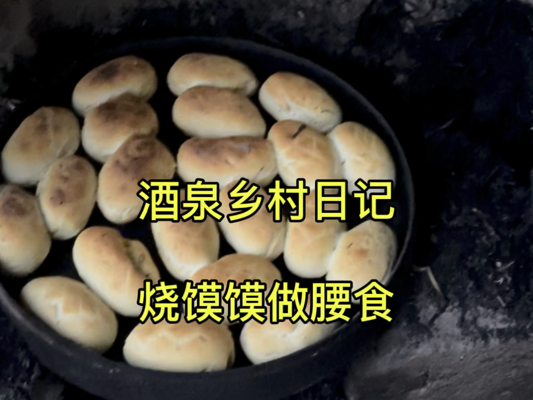 烧馍馍做腰食哔哩哔哩bilibili