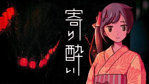 字幕付 寄り酔い Yoriyoi 和ぬか Covered By 長瀬有花 哔哩哔哩