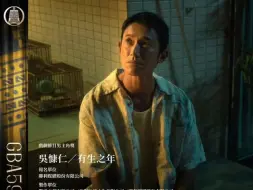 Download Video: 【第59届金钟奖】戏剧节目男主角奖：吴慷仁《有生之年》