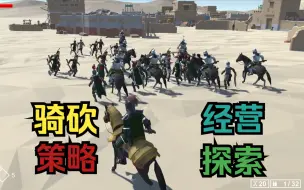 Download Video: 【国产独游】骑砍+城建：回中世纪当领主的超级模拟器《Construct&Conquer》