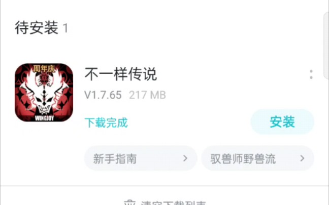 不一样的传说,taptap版免广告教程手机游戏热门视频