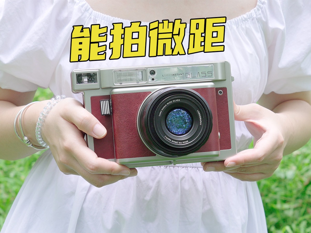 玻璃镜头终于来了!Lomo'Instant Wide Glass上手体验分享哔哩哔哩bilibili