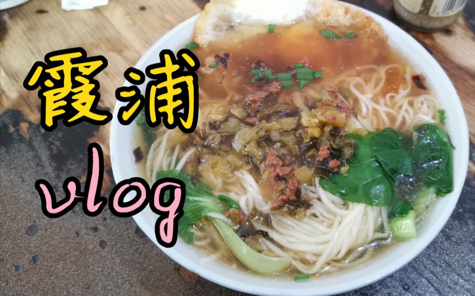 [图]【霞浦vlog】沿海小城吃美食逛市场&农村风光