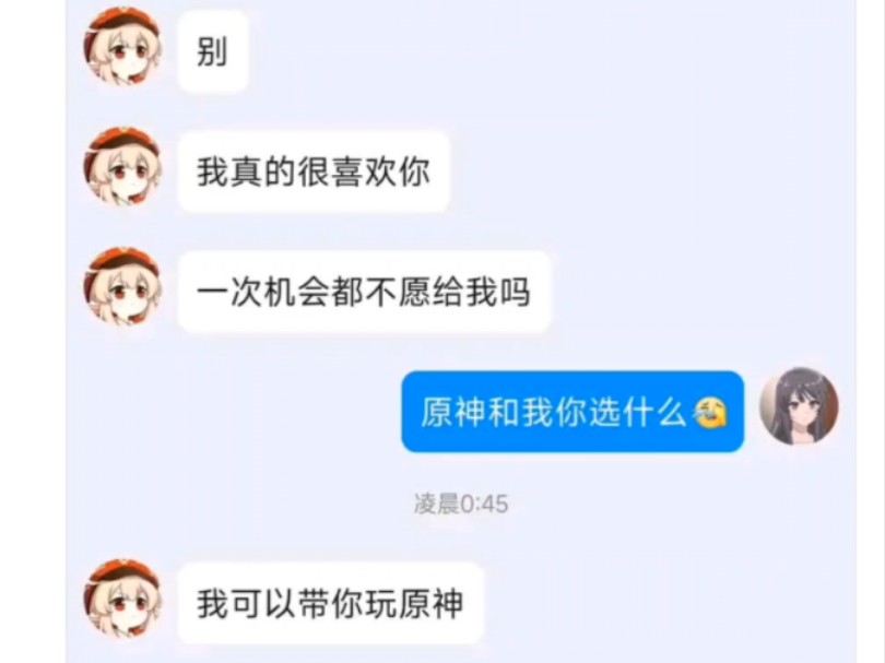 [图]孙吧经典之被班里的原神哥表白了