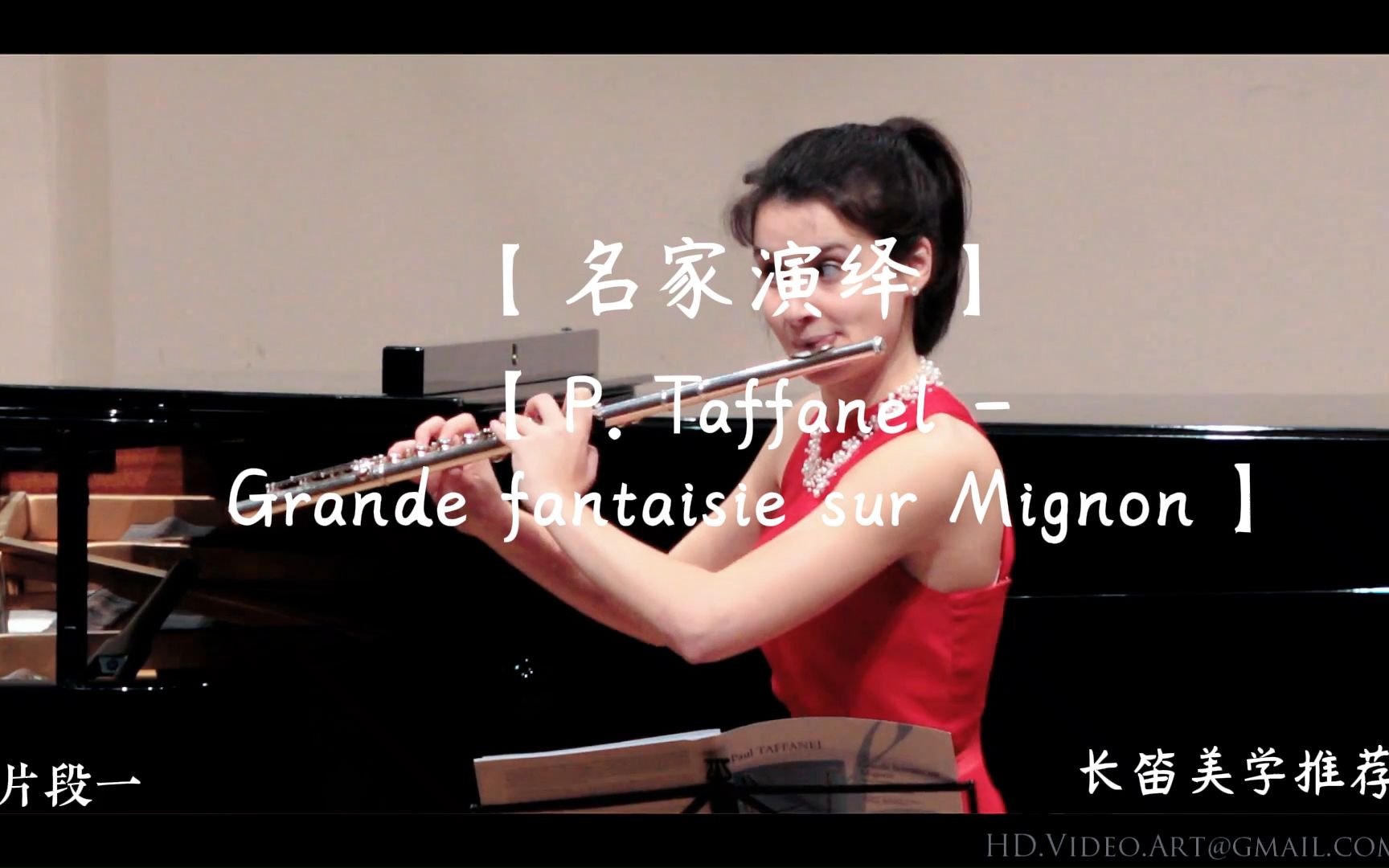 [图]长笛美学系列 ——【P. Taffanel - Grande fantaisie sur Mignon】 片段1 #深圳[话题]# #龙华[话题]# #长笛[话