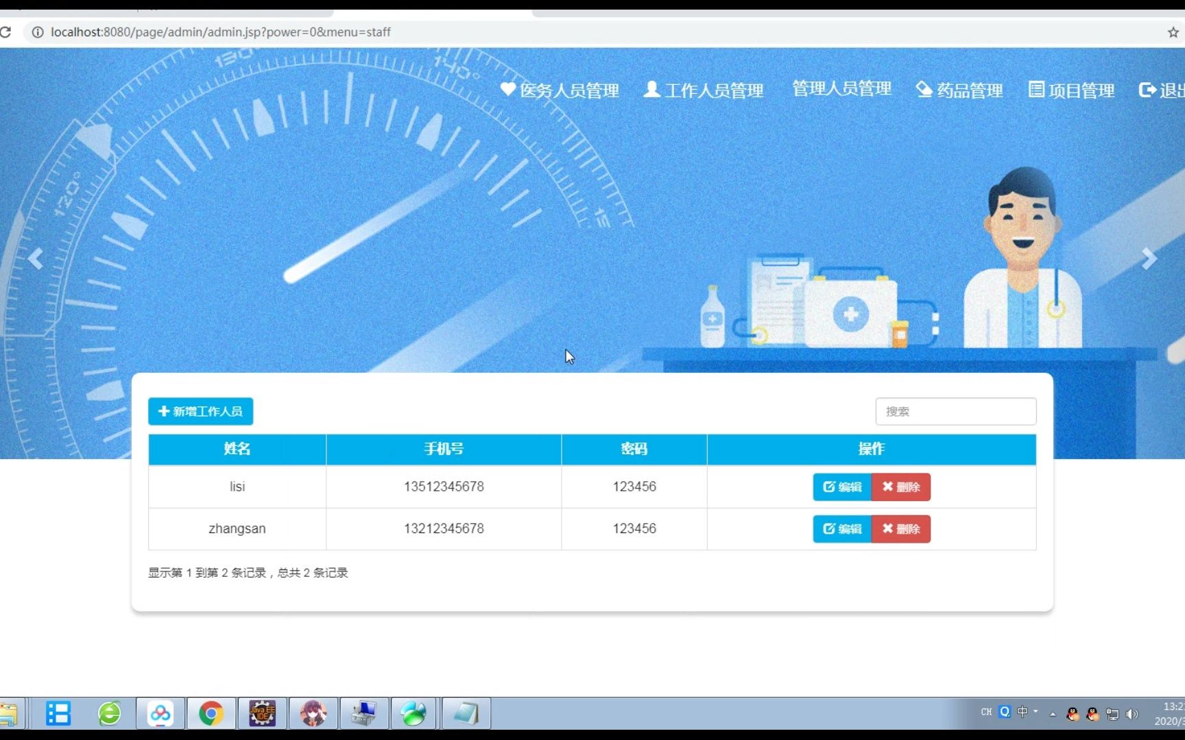 javaweb基于JSP+Servlet开发病人跟踪治疗信息管理系统源码 课程设计 毕业设计哔哩哔哩bilibili