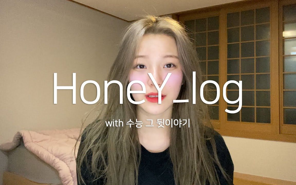 【fromis9/白知宪】<知宪 HoneYlog> EP.3 白知宪高考 | Dday | 准备考试用品 | 步入高考考场 | 幕后花絮哔哩哔哩bilibili