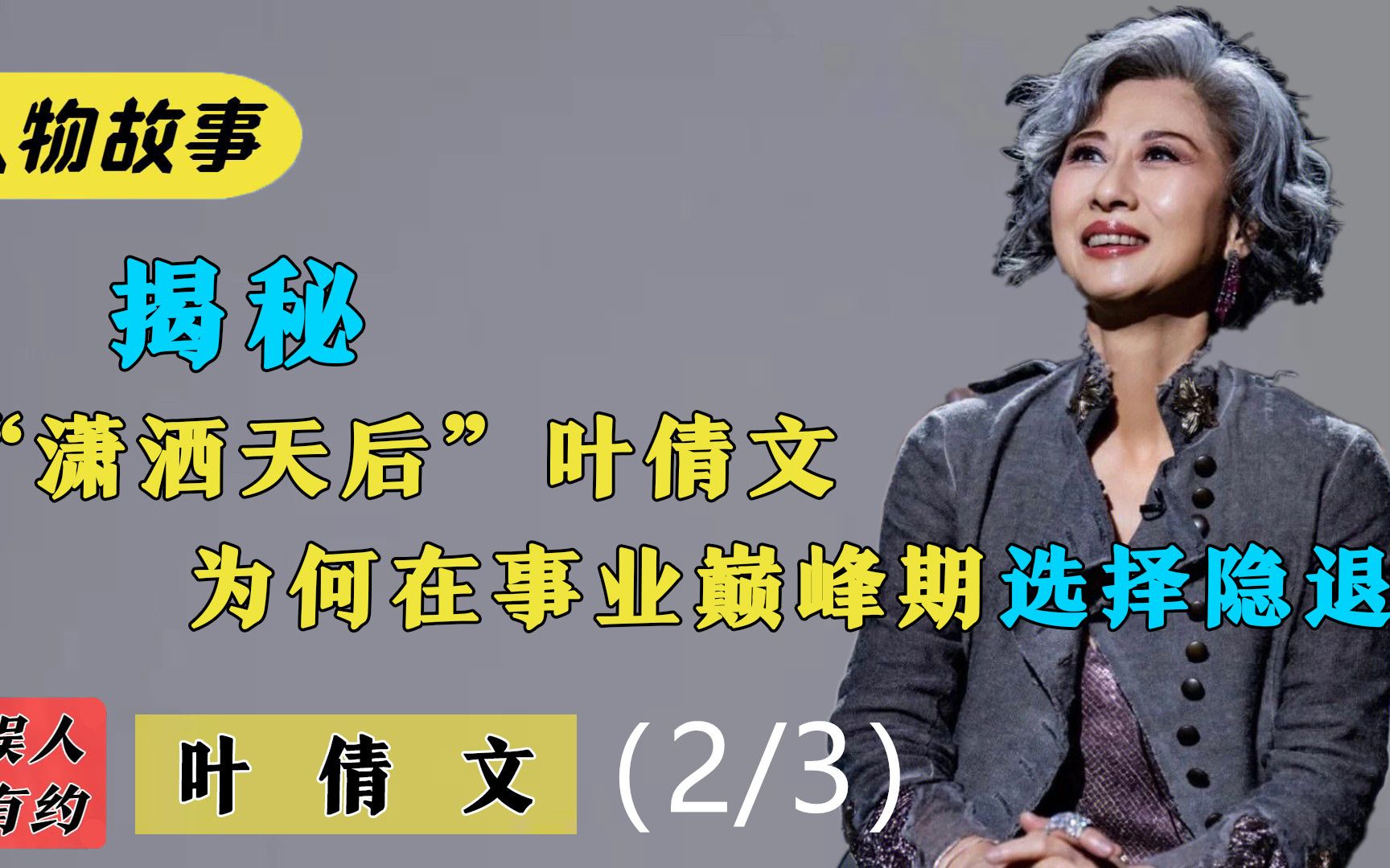 叶倩文:出道受林子祥力捧,打破梅艳芳不败地位,60岁仍唱功惊人(2/3)哔哩哔哩bilibili