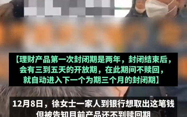 女子在农业银行存2年30万定期,竟变成理财产品且亏损2万多元,银行:销售环节有风险提示,将协商哔哩哔哩bilibili