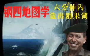 Download Video: 【钢铁雄心】钢四地图学 第二期：地图进阶修改