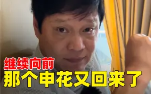 Download Video: 【范志毅】于汉超第100场进2球，好样的！那个申花又回来了！继续向前！