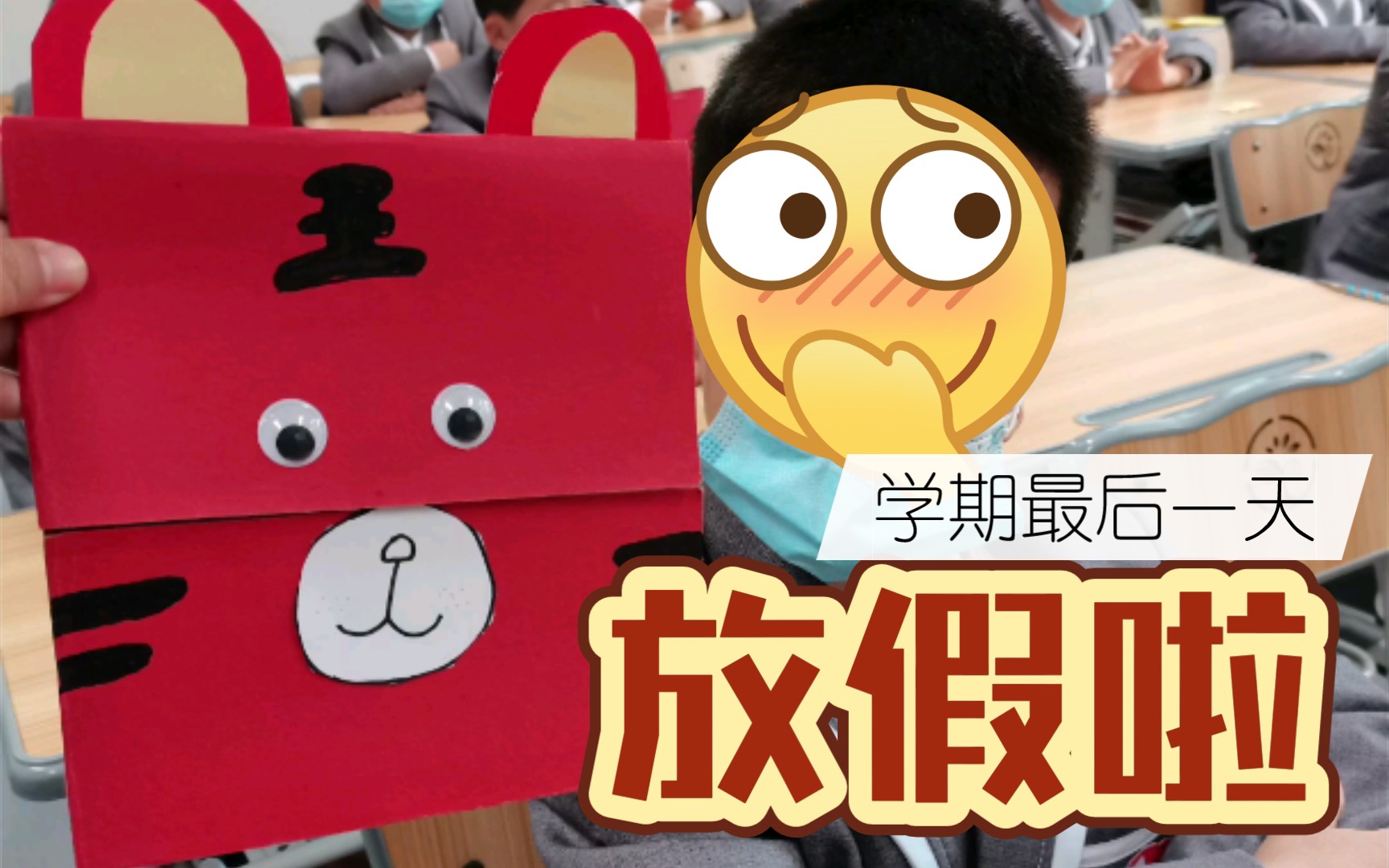 【赫61王老师】放假啦!比孩子更开心的是老师!进入疗伤期!