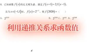 Download Video: 高中数学：利用递推关系求函数值