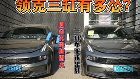 领克也减配 快看看你的车上有没有 哔哩哔哩 つロ干杯 Bilibili