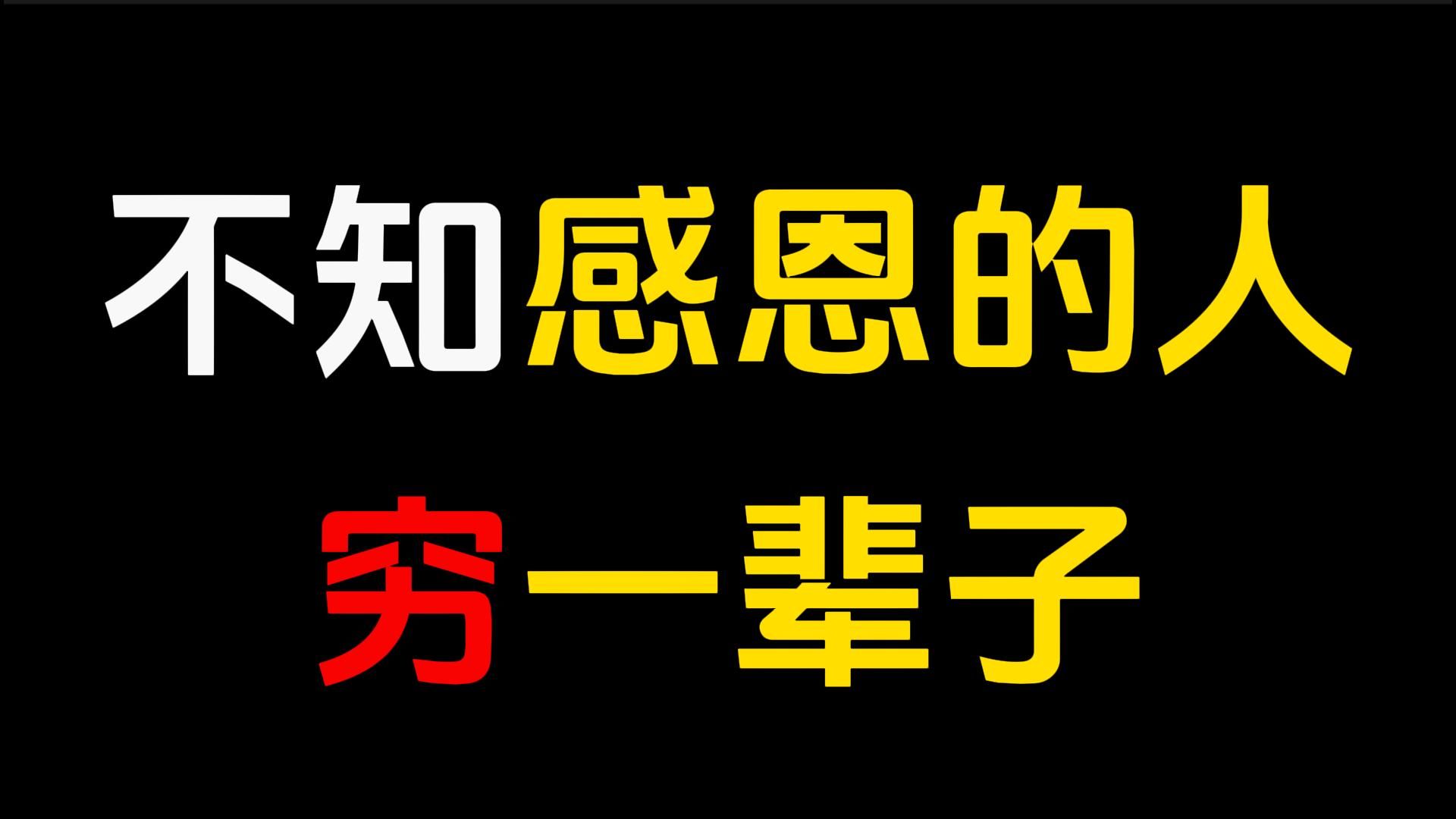 感恩,不仅是人生幸福的最重要元素,同时也是宇宙中最大的能量.懂得感恩,是一种维护人际关系的能力,也是一种让人信任的可贵品质.一个人只要心...