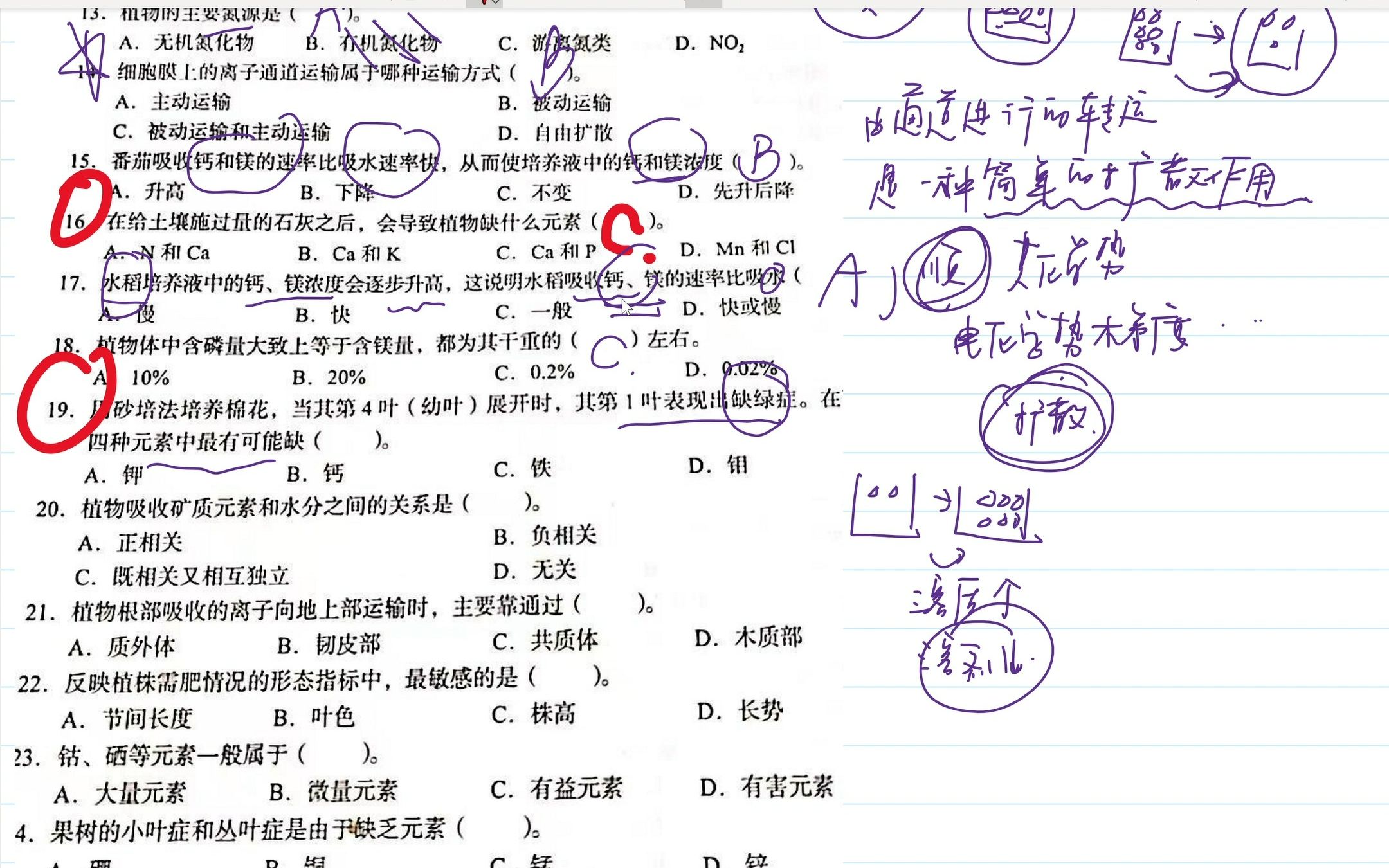 [图]植物生理学第四章单项选择题