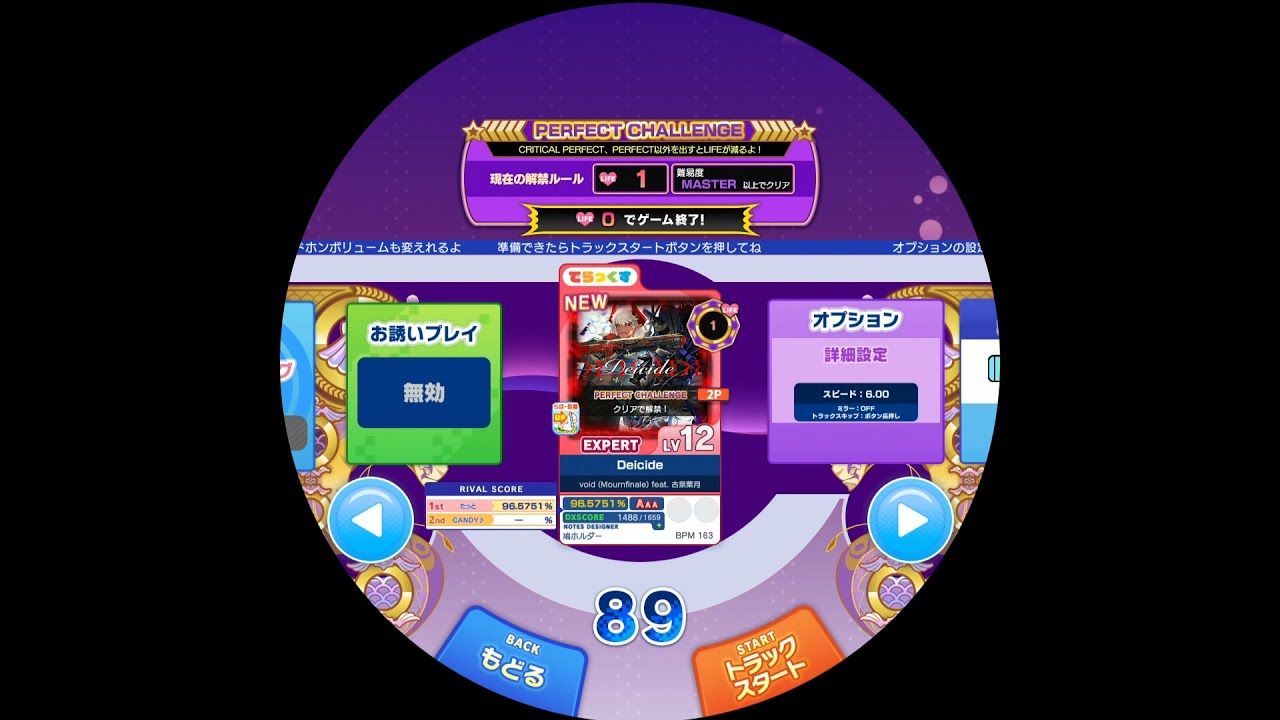 【maimaiDX/转载/外部出力】Deicide EXPERT(红谱)DX APMAIMAI