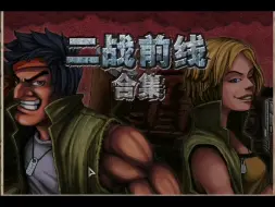 二战前线steam版 二战前线2困难难度通关