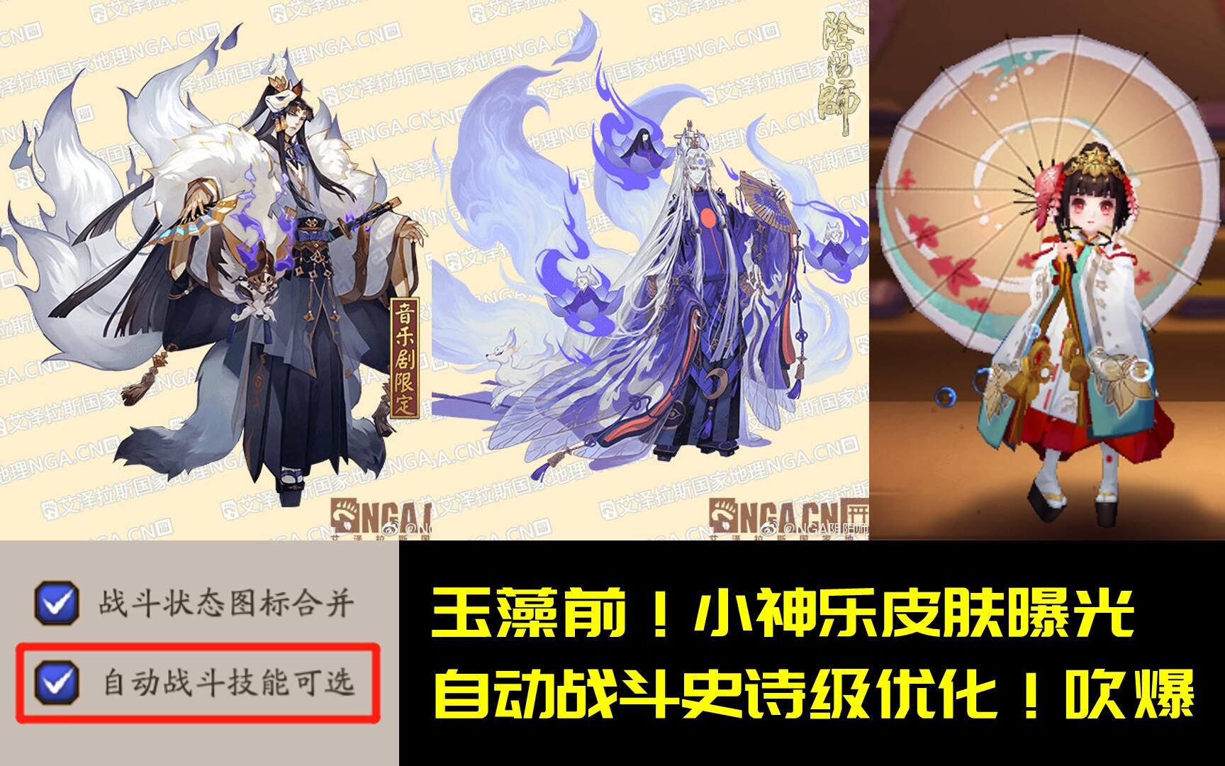 【阴阳师】小神乐、玉藻前新皮肤!史诗级AI优化改善!体服更新速递哔哩哔哩bilibili