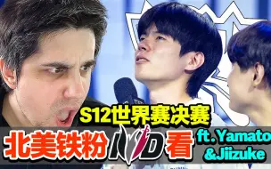 Download Video: 【中字】北美铁粉和小伙伴看世界赛决赛 DRX vs T1【第五局】