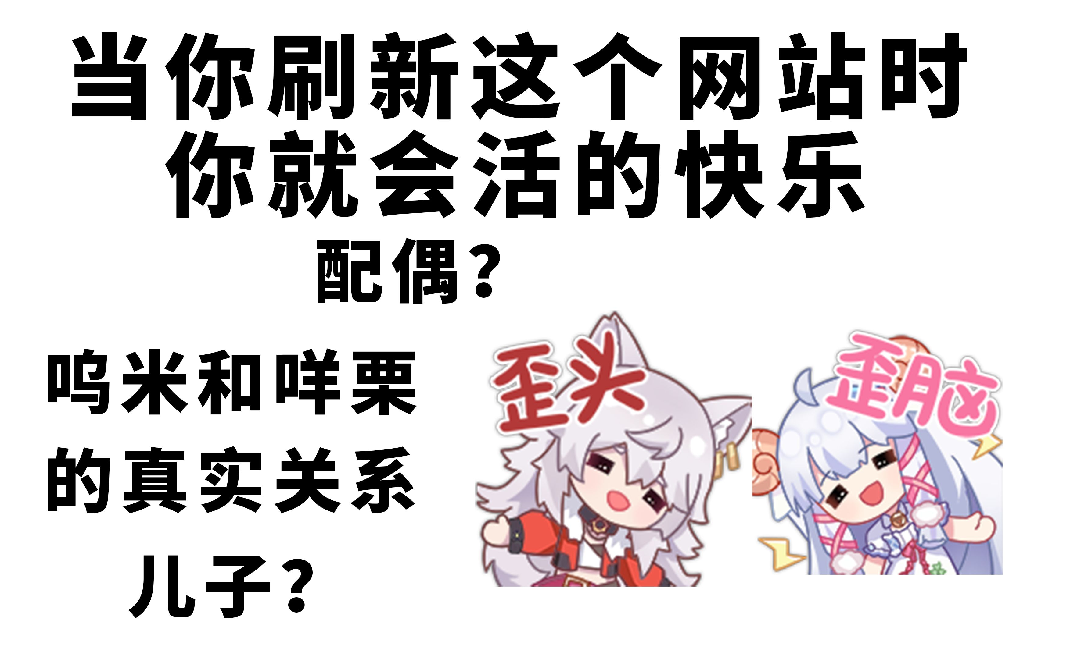 【咩栗】小棉花为了磕糖竟不惜修改网站哔哩哔哩bilibili