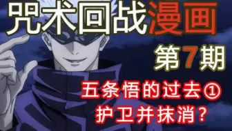 无聊说漫画 咒术回战74 76话怀玉篇4 天上天下 唯我独尊 哔哩哔哩 Bilibili