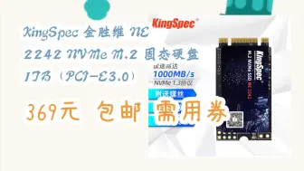 Download Video: 【京东】KingSpec 金胜维 NE 2242 NVMe M.2 固态硬盘 1TB（PCI-E3.0） 369元 包邮需用券