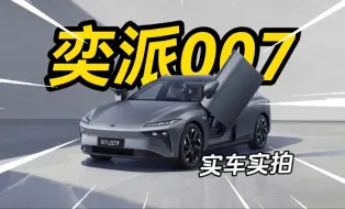 Descargar video: 动态试驾 2024款 奕派007：200Pro增程版