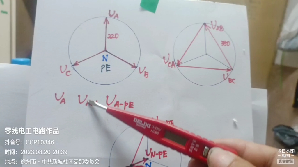 详述电源侧中性点对地电位偏移时各种电压关系,有图有真相哔哩哔哩bilibili