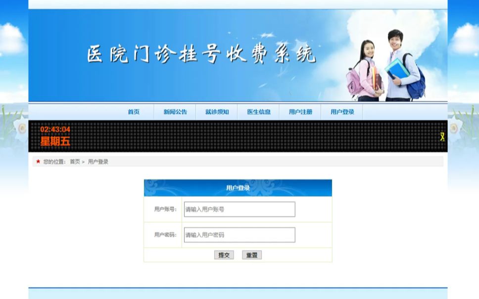 3810医院门诊挂号收费系统(JAVA,JSP,SSM,MYSQL)哔哩哔哩bilibili