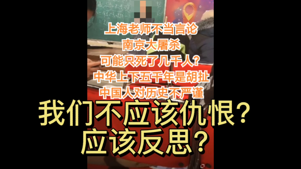 上海教师言论不当,视频里尽量还原女教师言论和观点,建议深呼吸之后在看,千万别生气哔哩哔哩bilibili