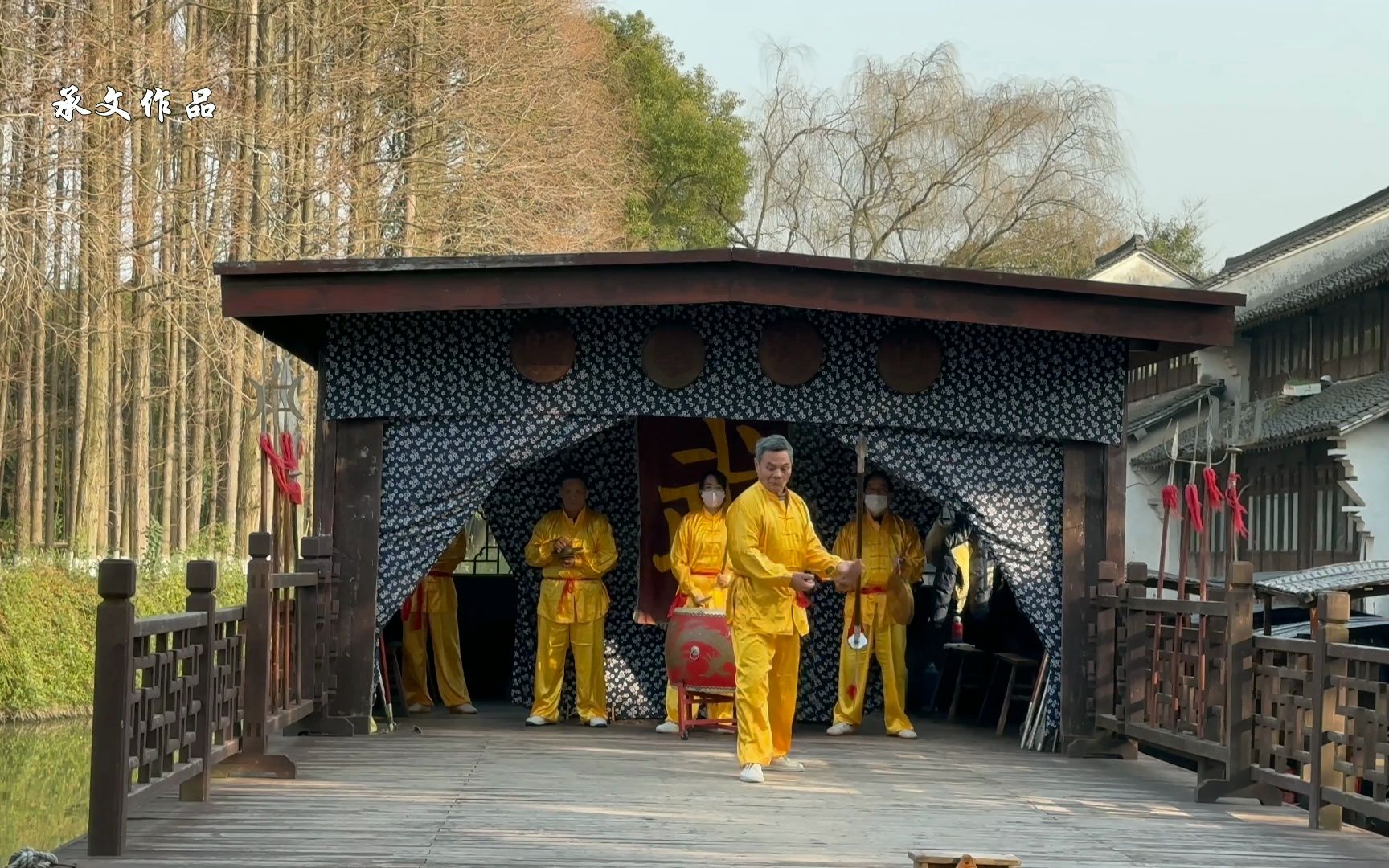 乌镇东栅《船拳》表演