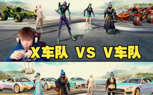 Tải video: X车队与V车队顶尖碰撞，一休：干他......