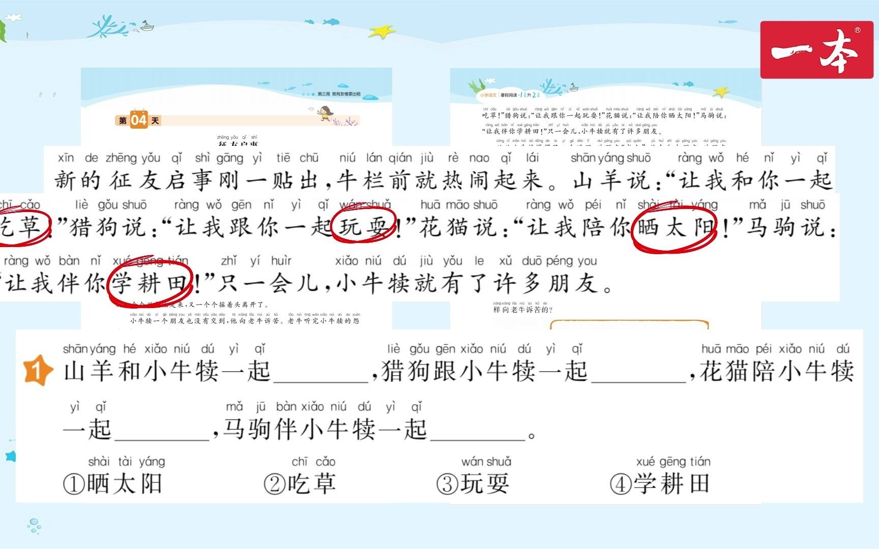 2021一本ⷥ𐏥�ﭦ–‡暑假阅读ⷱ年级升2年级ⷧ쬳周第4天《征友启事》ⷧ픦ረ熩⑨磦ž哔哩哔哩bilibili