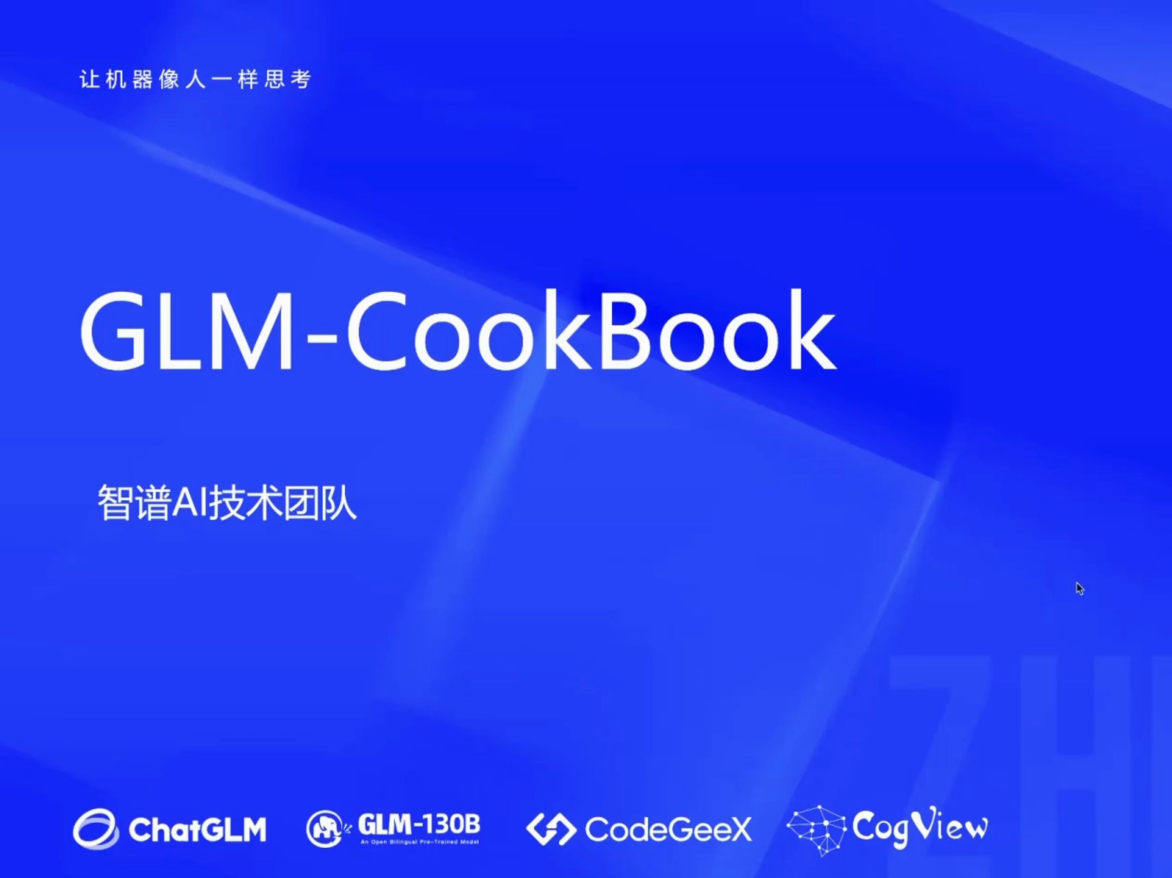 GLM 使用指南:入门 GLM API(一)哔哩哔哩bilibili