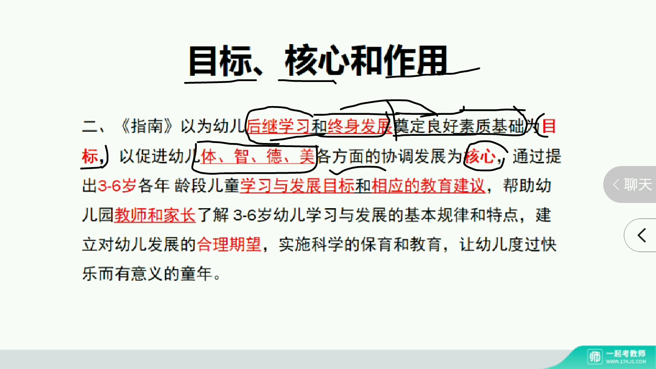 [图]《3-6岁儿童学习与发展指南》上