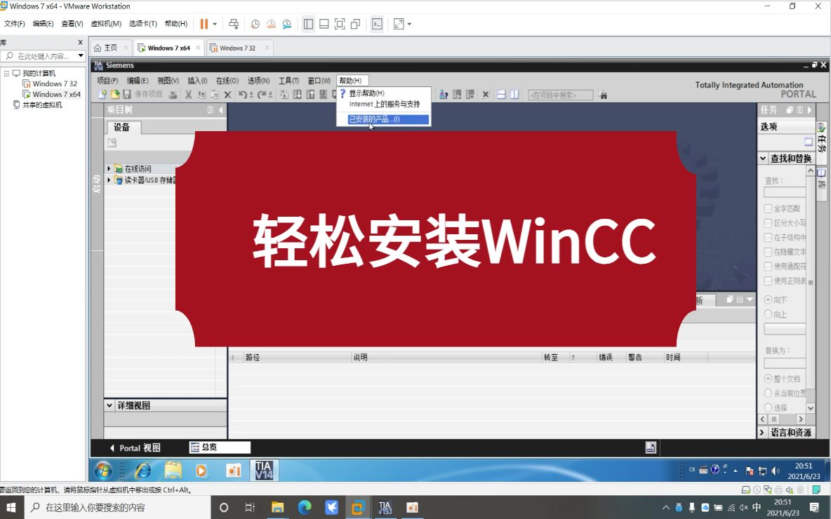 一分钟告诉你,wincc的安装,安装wincc的步骤(附软件教程)