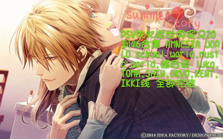 psv失忆症世界实况20到46合集 amnesia world school,music luka,toma