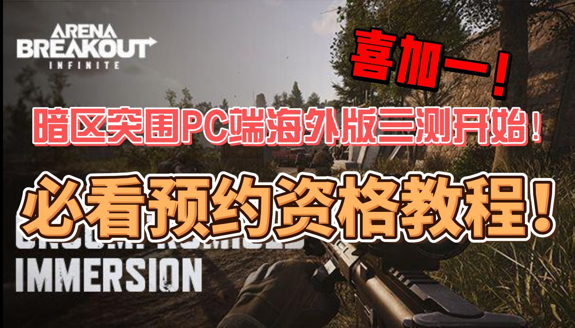 暗区突围怎么开挂 软件下载安装