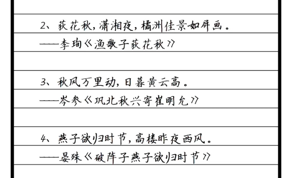 “秋”有关的作文可用的经典诗句、二哔哩哔哩bilibili