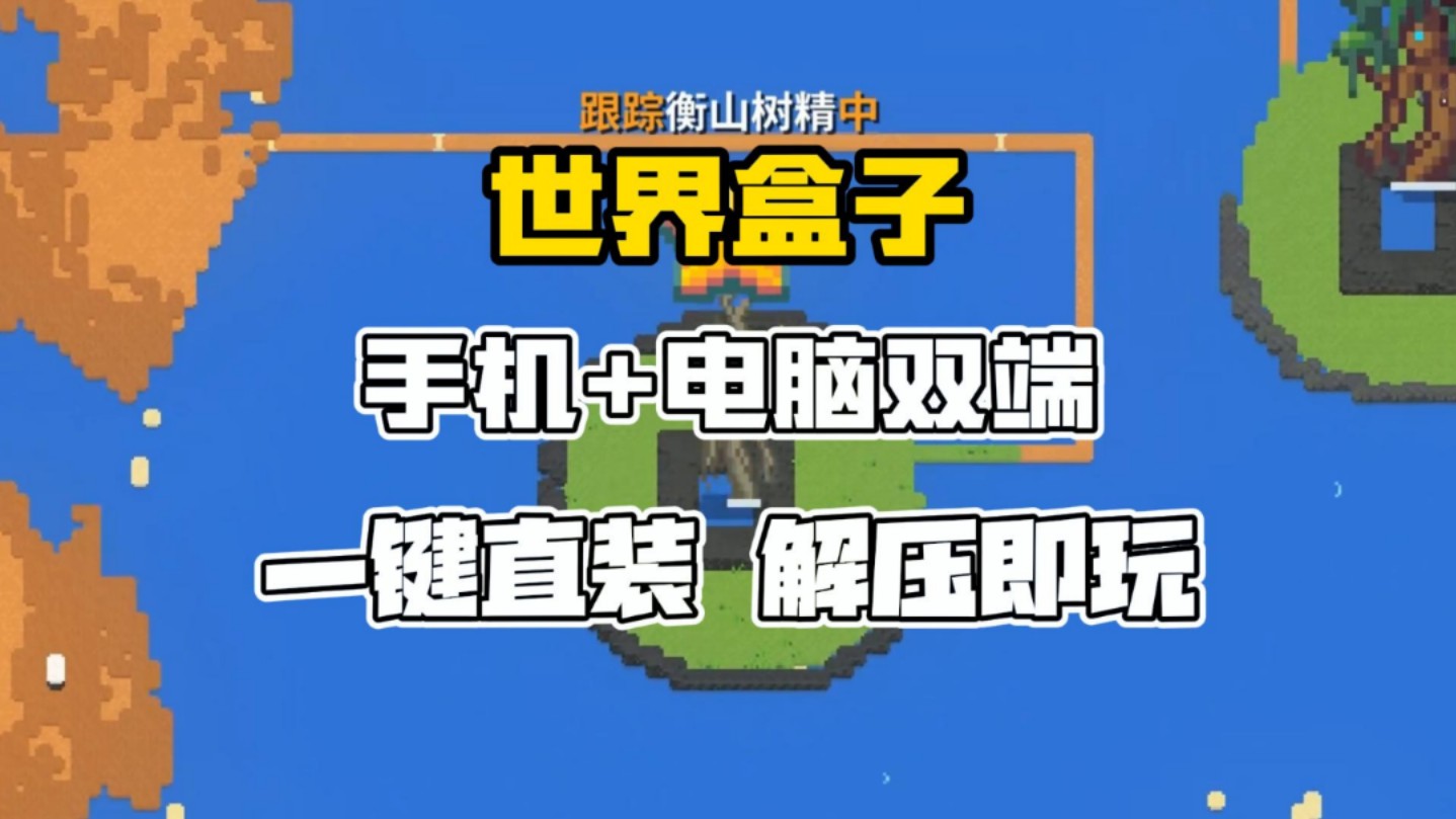 23已更新【世界盒子】最新豪华中文版 内含最全mod整合包 懒人包一键